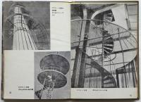 機械藝術　アルス文化叢書32