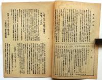 都政批判 創刊号　血税はどこえ　安井都政をつく！　