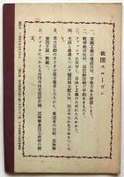 共産党問答　1集　みなさんの疑問にこたえる