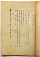 講和を妨げるもの　米ソのどちらが正しいか