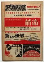 共産党に潜入したスパイ団　附録・三鷹事件の続報