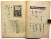 共産党に潜入したスパイ団　附録・三鷹事件の続報