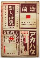 全国の愛国者に訴う　時局と生活叢書第4集