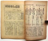 全国の愛国者に訴う　時局と生活叢書第4集