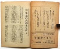 景気はこゝから　失業の実相と解決のカギ