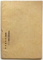 戦争屋はかへれ！　愛国青年文庫第2集