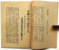 戦争屋はかへれ！　愛国青年文庫第2集