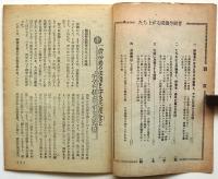 たち上る国鉄労働者　時局と生活叢書第10集