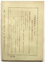 サンフランシスコ条約は戦争への道　ソ同盟代表グロムイコの演説