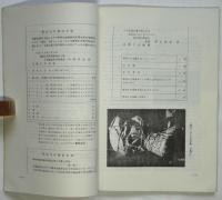 機関　第10号　特集：赤瀬川克彦(原平)外2名に対する通貨及証券模造取締法違反被疑事件