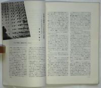 機関　第10号　特集：赤瀬川克彦(原平)外2名に対する通貨及証券模造取締法違反被疑事件