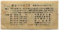 鯨まつり 芸能大会　御招待券