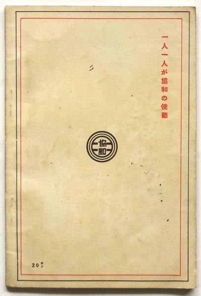 ☆ 満州帝國政府 康徳12年「國民手帖」折冊子 民國39年 李○○漢