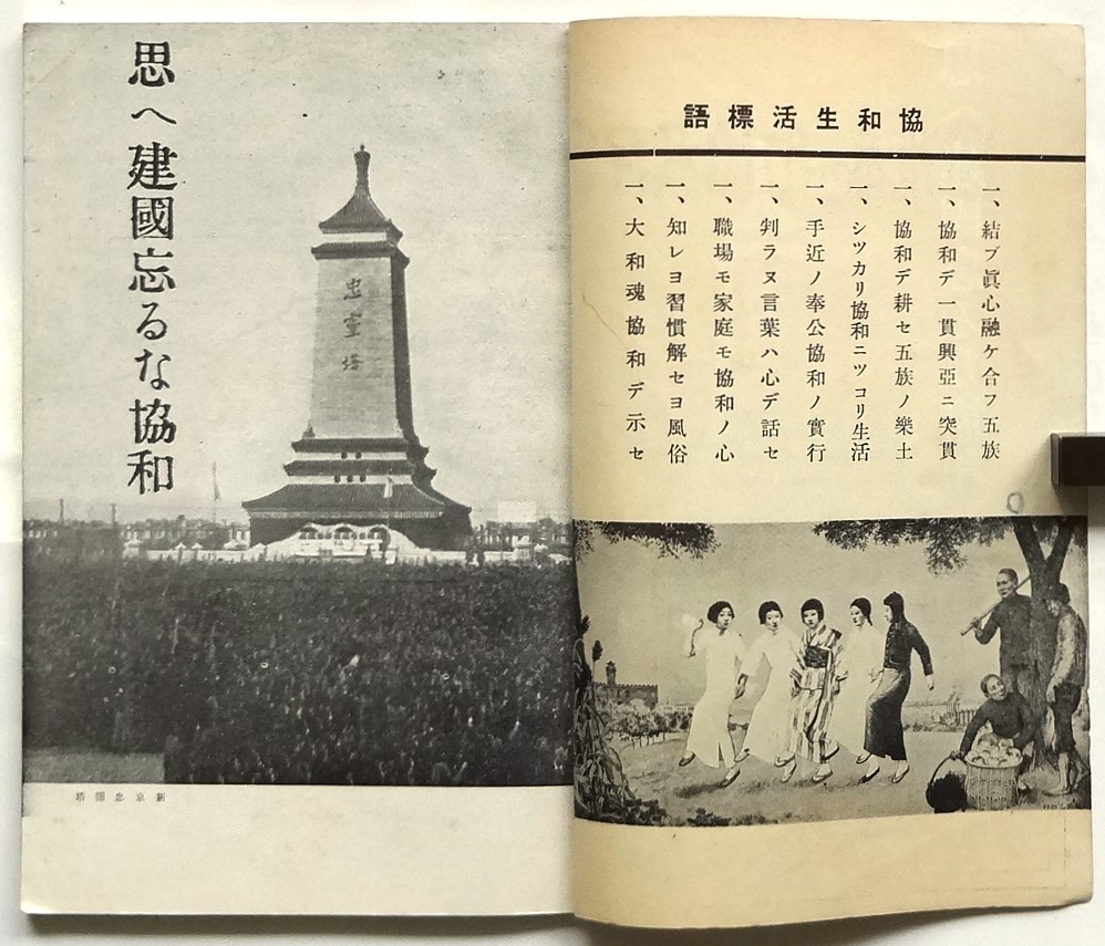 ☆ 満州帝國政府 康徳12年「國民手帖」折冊子 民國39年 李○○漢