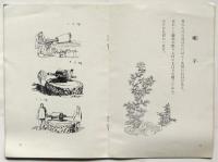 満州民俗図譜　弘報叢書第6集