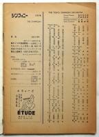 シンフォニー　26号