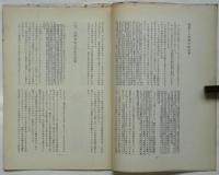 日本帝国主義復活の現段階　（「第4インターナショナル」復刊第1号5－6月号より転載）