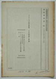 叛乱軍軍報　No.4　フランス五月闘争、その経験と教訓