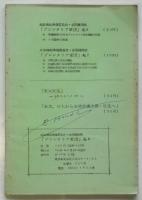 プロレタリア軍団　No.8　武装蜂起準備委員会（A・I・P・C)全国機関紙