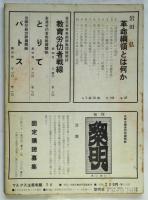 マルクス主義戦線　No.14　特集・プロレタリア日本革命と統一戦線戦術