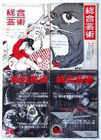 総合芸術TAM・TAM / タムタム マグアート　No.1～No.32　内16冊