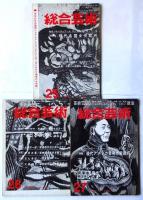 総合芸術TAM・TAM / タムタム マグアート　No.1～No.32　内16冊