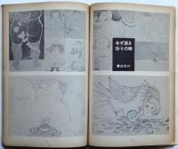 総合芸術　No.23