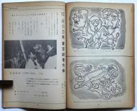 総合芸術　No.26　特集・日本の決戦