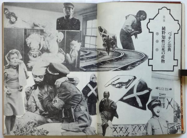 ◆古本◆季刊 地下演劇・3号◆エロスと演劇◆波羅多平吉（羽良多平吉）◆寺山修司 Amazon.co.jp: 芸能季刊 地下演劇1970/3号特集：エロスと演劇