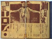地下演劇 No.3 特集・エロスと演劇 / 古本、中古本、古書籍の通販は