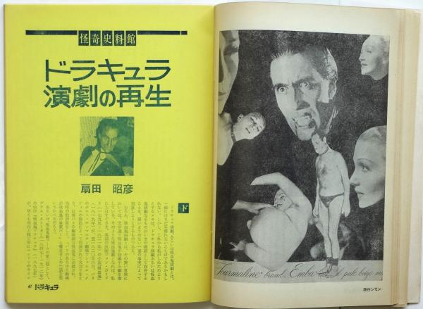 季刊 ドラキュラ 創刊号(唐十郎・責任編集) / アルカディア書房