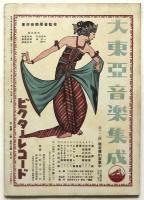 レコード文化　第2巻第5号