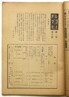 レコード文化　第2巻第6号