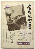 レコード文化　第2巻第8号