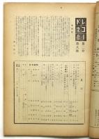 レコード文化　第2巻第8号