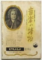 レコード文化　第2巻第11号