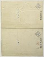 平和記念東京博覧会 玉塚商店　絵葉書　2枚