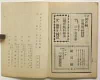 参考便覧　木綿太物仕入卸商 安盛参考館商品陳列所