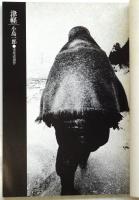 写真試論　No.1 Vol.1