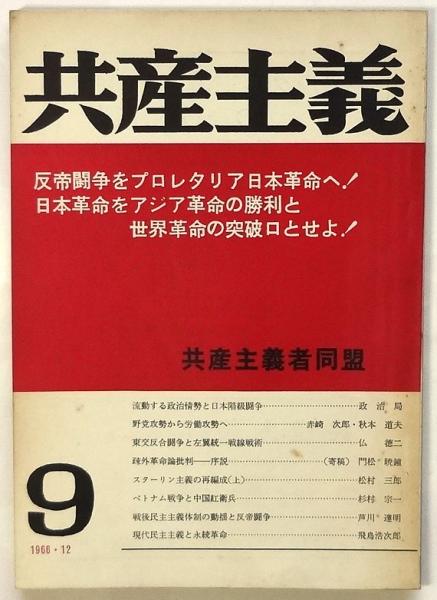 共産主義