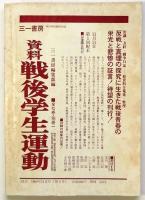 情況　11月号　特集：大学の叛乱－批判大学論