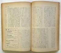 論争　通巻5号　特集：世界観の変貌