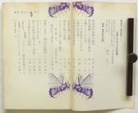 論争　通巻5号　特集：世界観の変貌
