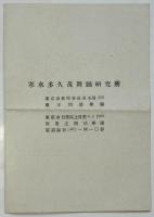 寒川多久茂舞踊門下生 第1回公演会（プログラム）