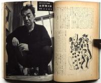 美術手帖　第174号　特集：マックス・エルンスト