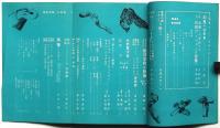 美術手帖　第174号　特集：マックス・エルンスト