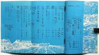 美術手帖　第178号　特集：オーギュスト・ロダン
