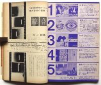 美術手帖　第182号　特集：オディロン・ルドン/秋季展覧会2