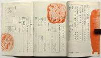 美術手帖　第182号　特集：オディロン・ルドン/秋季展覧会2