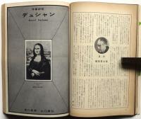 美術手帖　第183号　特集：世界・今日の状況をさぐる/マルセル・デュシャン